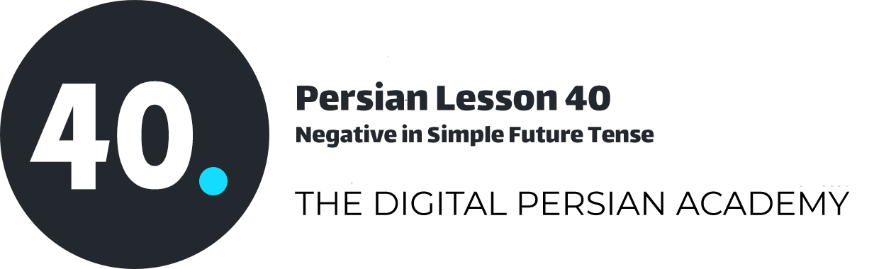 Persian Lesson 40 – Negative in Simple Future Tense