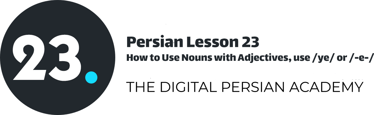 درس بیست و سوم فارسی - استفاده از "ی" یا "اِ"،  نحوه استفاده از اسم ها با صفات