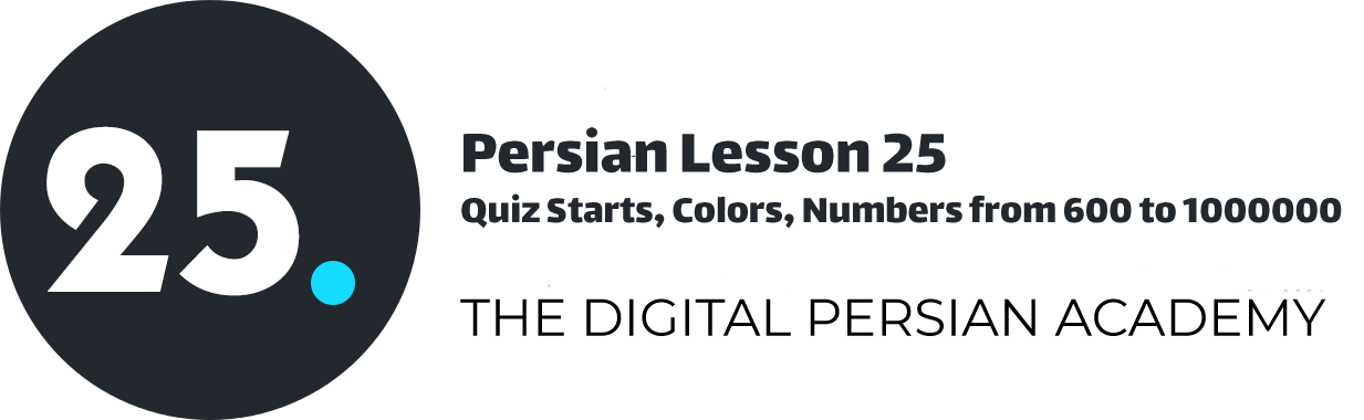 درس بیست و پنجم فارسی - شروع کوئیز ها ، رنگ ها ، اعداد از 600 تا 1000000