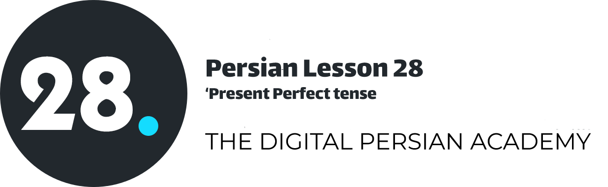 درس بیست و هشتم فارسی - زمان ماضی نقلی