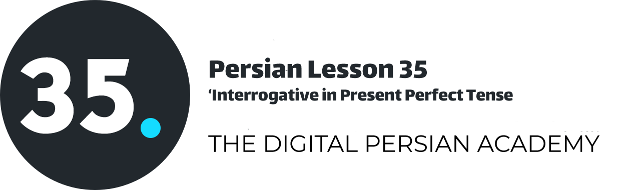 درس سی و پنجم فارسی - جمله پرسشی در زمان حال کامل