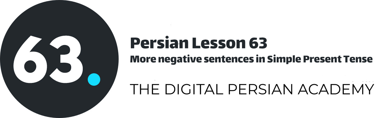 درس شصت و سوم فارسی - افعال منفی بیشتر در زمان حال ساده