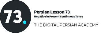 درس هفتاد و سوم فارسی – منفی در زمان حال استمراری