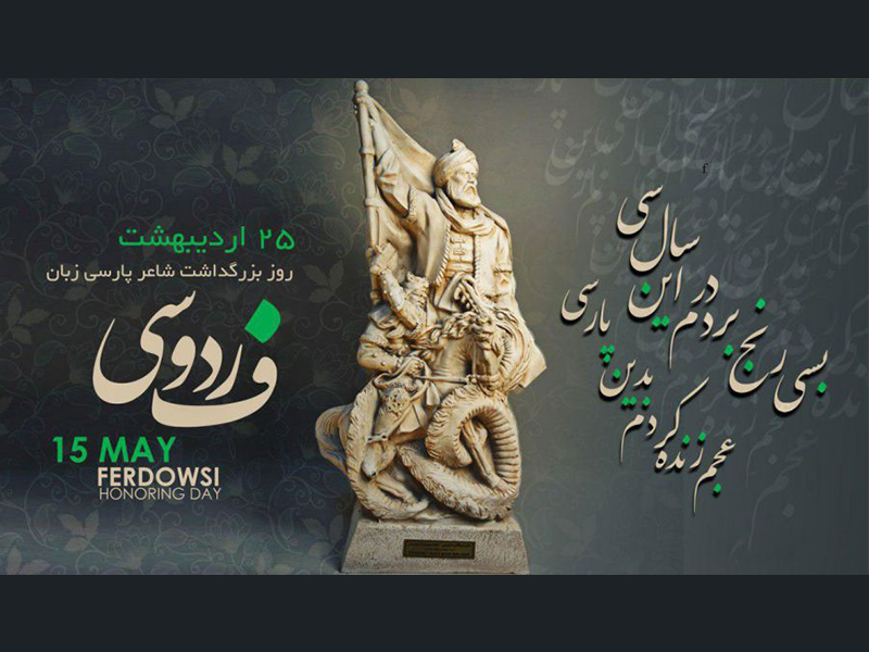 Happy Ferdowsi's Day